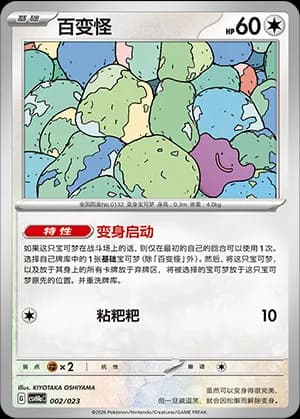 Ditto — 002 Holo (Scarlet & Violet Era)