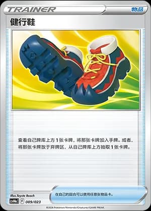 Trekking Shoes — 009 Holo (Scarlet & Violet Era)