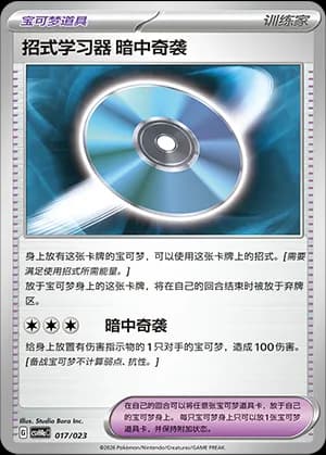 Technical Machine: Blindside — 017 Holo (Scarlet & Violet Era)