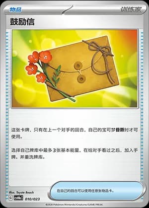 Letter of Encouragement — 010 Holo (Scarlet & Violet Era)