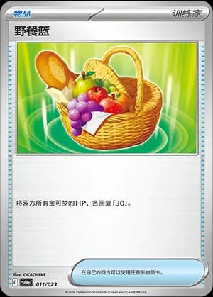 Picnic Basket — 011 Holo (Scarlet & Violet Era)