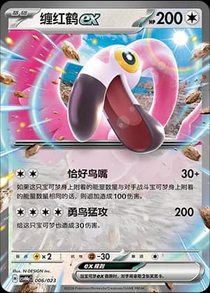 Flamigo ex — 006 Holo (Scarlet & Violet Era)