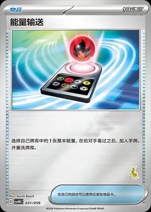 Energy Search — 031 Reverse sello Miraidon (Scarlet & Violet Era)