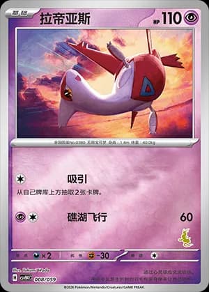 Latias — 008 Reverse sello Miraidon (Scarlet & Violet Era)