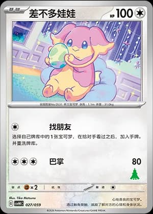 Audino — 027 Sello Decidueye (Scarlet & Violet Era)