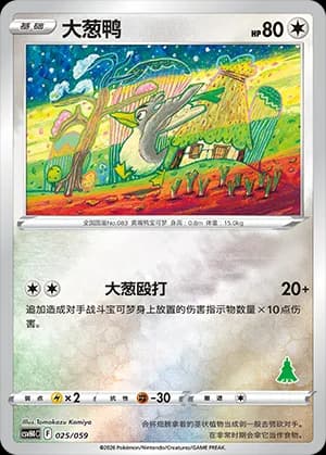 Farfetch'd — 025 Reverse sello Decidueye (Scarlet & Violet Era)