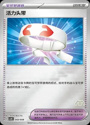 Vitality Band — 042 Reverse sello Melmetal (Scarlet & Violet Era)