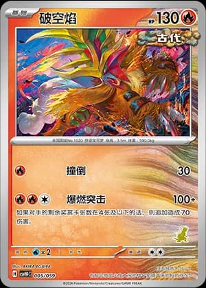 Gouging Fire — 005 Sello Koraidon (Scarlet & Violet Era)
