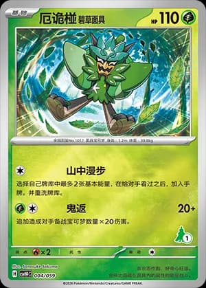 Teal Mask Ogerpon — 004 Reverse sello Decidueye (Scarlet & Violet Era)