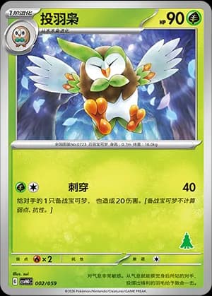 Dartrix — 002 Sello Decidueye (Scarlet & Violet Era)