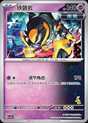 Iron Boulder — 011 Sello Miraidon (Scarlet & Violet Era)