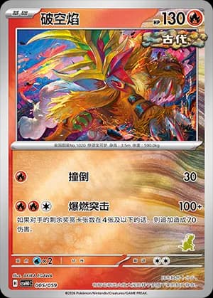 Gouging Fire — 005 Reverse sello Koraidon (Scarlet & Violet Era)