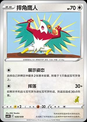 Hawlucha — 028 Sello Koraidon (Scarlet & Violet Era)