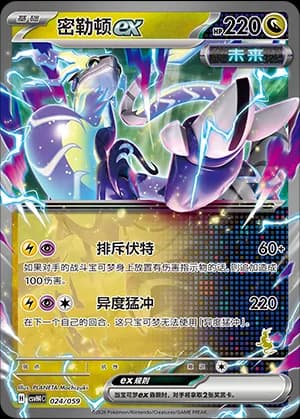 Miraidon ex — 024 Sello Miraidon (Scarlet & Violet Era)