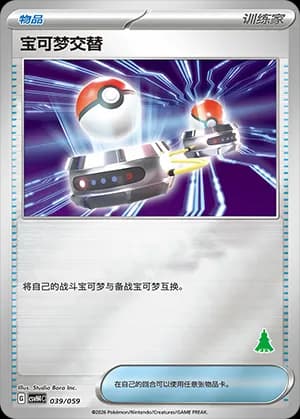 Switch — 039 Reverse sello Decidueye (Scarlet & Violet Era)