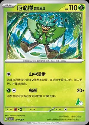 Teal Mask Ogerpon — 004 Sello Decidueye (Scarlet & Violet Era)