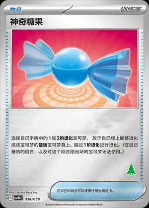 Rare Candy — 038 Reverse sello Decidueye (Scarlet & Violet Era)
