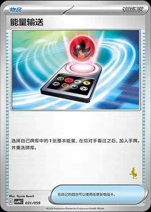 Energy Search — 031 Sello Miraidon (Scarlet & Violet Era)
