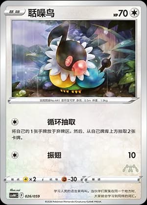 Chatot — 026 Sello Melmetal (Scarlet & Violet Era)