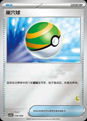 Nest Ball — 036 Reverse sello Miraidon (Scarlet & Violet Era)
