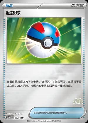 Great Ball — 032 Reverse sello Melmetal (Scarlet & Violet Era)