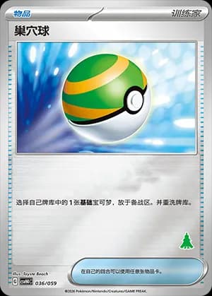 Nest Ball — 036 Reverse sello Decidueye (Scarlet & Violet Era)