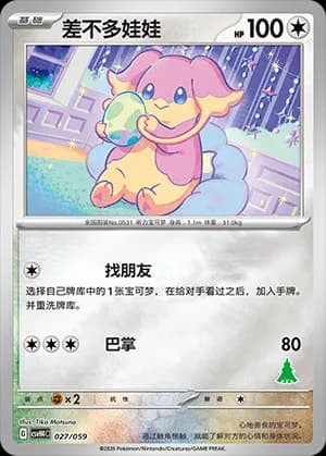 Audino — 027 Reverse sello Decidueye (Scarlet & Violet Era)