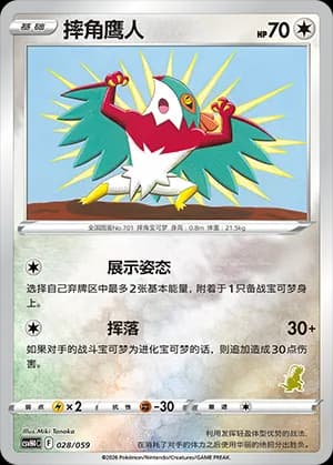 Hawlucha — 028 Reverse sello Koraidon (Scarlet & Violet Era)