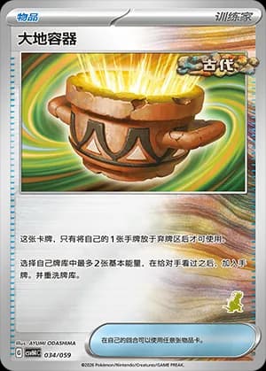 Earthen Vessel — 034 Reverse sello Koraidon (Scarlet & Violet Era)