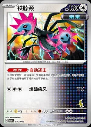 Iron Jugulis — 030 Sello Miraidon (Scarlet & Violet Era)