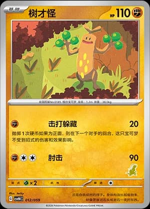 Sudowoodo — 012 Sello Koraidon (Scarlet & Violet Era)