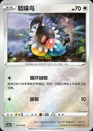 Chatot — 026 Reverse sello Melmetal (Scarlet & Violet Era)