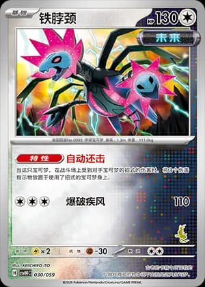 Iron Jugulis — 030 Reverse sello Miraidon (Scarlet & Violet Era)