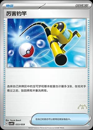 Super Rod — 033 Sello Melmetal (Scarlet & Violet Era)