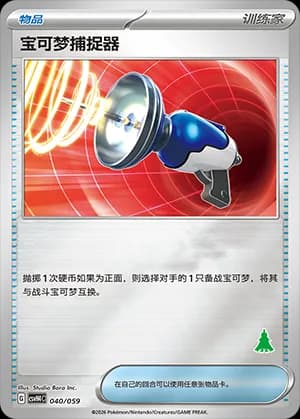 Pokémon Catcher — 040 Reverse sello Decidueye (Scarlet & Violet Era)