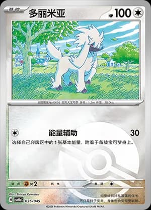 Furfrou — 036 Poké Ball (Scarlet & Violet Era)