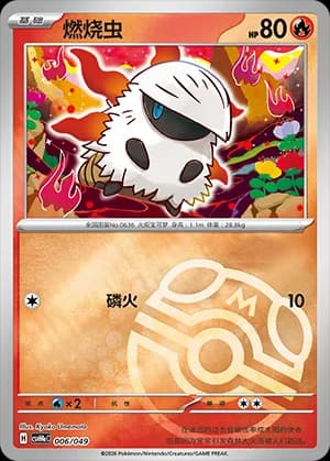 Larvesta — 006 Master Ball (Scarlet & Violet Era)