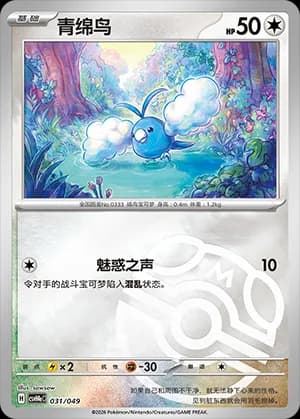 Swablu — 031 Master Ball (Scarlet & Violet Era)