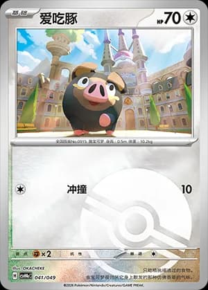 Lechonk — 041 Poké Ball (Scarlet & Violet Era)