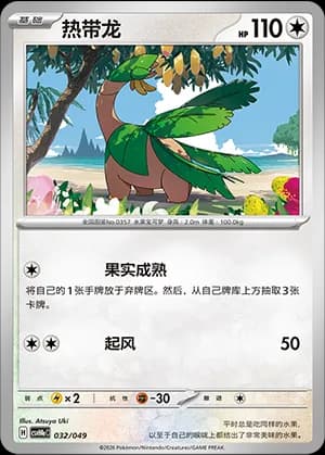 Tropius — 032 (Scarlet & Violet Era)