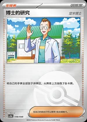Professor's Research — 048 Poké Ball (Scarlet & Violet Era)