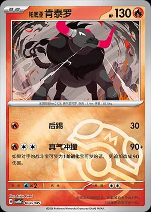 Paldean Tauros — 004 Master Ball (Scarlet & Violet Era)