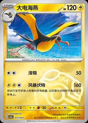 Kilowattrel — 017 Master Ball (Scarlet & Violet Era)