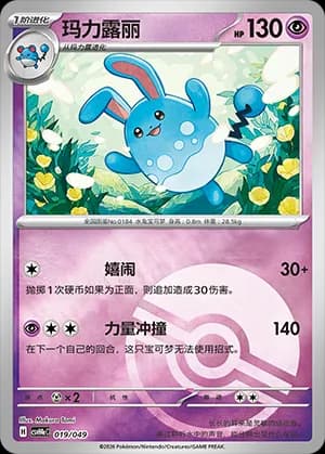 Azumarill — 019 Poké Ball (Scarlet & Violet Era)
