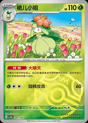 Lilligant — 002 Master Ball (Scarlet & Violet Era)