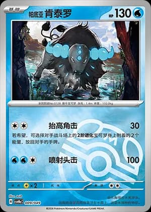 Paldean Tauros — 009 Master Ball (Scarlet & Violet Era)