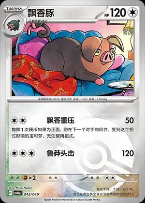 Oinkologne — 042 Poké Ball (Scarlet & Violet Era)