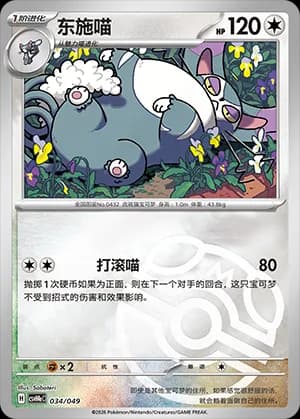 Purugly — 034 Master Ball (Scarlet & Violet Era)