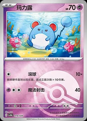 Marill — 018 Poké Ball (Scarlet & Violet Era)