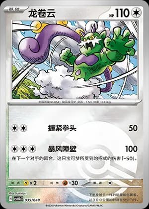 Tornadus — 035 Poké Ball (Scarlet & Violet Era)
